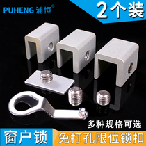 The push-pull window latch steel aluminum alloy doors and windows rail stop child safety lock door sha chuang suo accessories