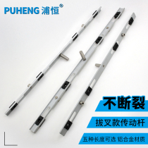Puheng old-fashioned aluminum alloy doors and windows transmission rod outer window inner window connecting rod casement window home handle connecting rod