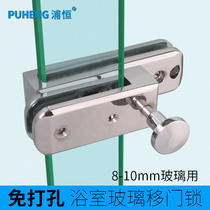 Puheng shower room bathroom shift door lock glass door lock screen partition door buckle double door push-pull door lock without opening