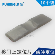 Puheng wardrobe wheel sliding door wheel positioning piece push-pull sliding door concave wheel anti-collision limit piece upper wheel limit piece 10 pieces