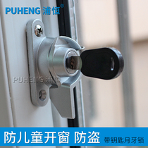 Puheng old-fashioned translation aluminum alloy window crescent lock Plastic steel push-pull window lock Sliding window with lock window buckle Door and window accessories