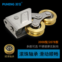 Puheng 2008 nylon single wheel aluminum alloy window pulley 2078 type sliding door sliding window roller wheel Stainless steel copper wheel