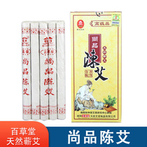 Bagel Hall for five years Chen Ai Article South Yango Moxibustion Strips 15 1 Moxibustion Agqai Strips