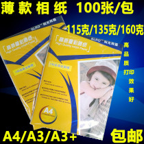 Sunshine rain dew thin photo paper 135g160g 115g ECG b ultrasound photo printing paper High-gloss photo paper a4