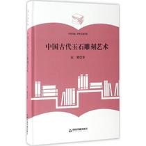 Ancient Chinese Jade Carving Art Zhang Yao China Book Publishing House