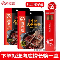 Haidilao hot pot base material Mellow butter 150g*2 household packets Sichuan Malatang hot pot seasoning free fishing chopsticks
