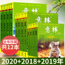 (A total of 12 books in 3 years) Yilin magazine booklet 2020 2019 2018 set spring summer autumn and winter packaging youth literature abstract junior high school students composition writing extracurricular