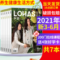 LOHAS Health Fashion Magazine 2021 3 4 5 6 2020 2 3 19 1 2 6 7-10 11