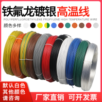 FF46-2 Teflon silver plated wire High temperature wire High temperature wire FEP Teflon wire AF200-2 high temperature wire