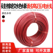 AGG DC high temperature resistant silicone high voltage wire 5KV10KV15KV25KV30KV40KV high voltage wire UV wire