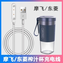 Applicable to Mofei juice cup charging cable Dongling SKG millet accessories Zhigao charger magnetic suction Supor