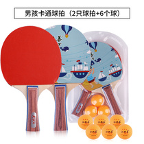 Table tennis racket 2 sets of double shot children primary and secondary school students Adult standard finished straight shot horizontal shot Beginner single shot