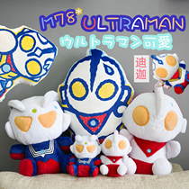 Japan M78 limited Q version of the first generation of the Altman collection of Dijia commemorative plush doll pillow toy