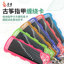 (Pat 3 pay 2) Guzheng Nail storage board Pipa Nail tape winding card Guzheng accessories tassel ears
