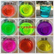 Water-soluble water-based phosphor Pigment Dye Water-soluble fluorescent green fluorescent yellow Industrial toner Bright blue