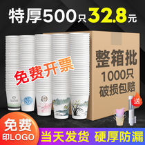 Paper Cup disposable cup water cup thickened 1000 only for household wedding box commercial advertising custom printing logo