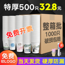 Paper Cup disposable cup water cup thickened 1000 only for household wedding box commercial advertising custom printing logo