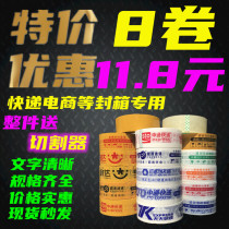 Taobao Zhongtong Yunda Yuantong Shentong Tiantian Baishi warning special sealing sealing tape wholesale express tape