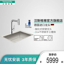 hansgrohe304 stainless steel German original faucet sink set