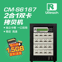 Youhua CM-S6167 copy machine SD card TF card two in one 1 to 15 copy machine batch copy