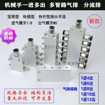 Manipulator vacuum shunt bus plate M5 gas pipe joint multi-line Gas Discharge 1 in 4 6 8 10 12 out