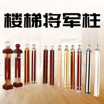 Stair handrail guardrail Simple modern household aluminum magnesium alloy solid wood Crystal stair general starting column