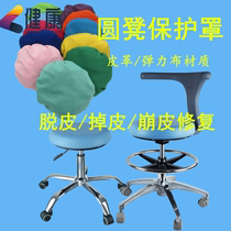 Dental doctor stool seat cover bar chair cushion broken skin for new beauty salon stool seat cover