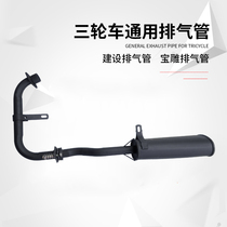  Zongshen motorcycle tricycle ZS150 exhaust pipe Zongshen 175 200 muffler cigarette holder Foton muffler