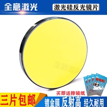 Laser Silicon reflective lens Si20253038 gold-plated reflector high power refractor cutting machine engraving accessories