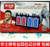 Professional scoreboard Badminton Table tennis Basketball Football game score flip scoreboard Four-digit scoreboard