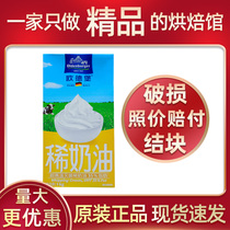 Germany Odeburg light cream Odenburg animal cream cake decorating Commercial Full box 1L × 12 boxes