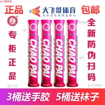 Physical store CHAOPAI super brand pink super badminton rose red super three full garden goose hair ball resistant to play stable