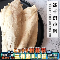 Cc home fresh meat freeze-dried cat food big chicken breast 100g freeze-dried chicken raw bone meat cat pet snacks dog food