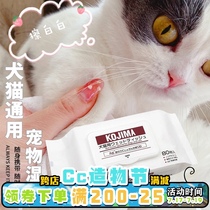 Cc Japan KOJIMA Pet wipes for cats and dogs Silver ion wipes to remove tears 80 pieces Pet cleaning supplies