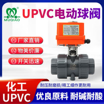 UPVC electric ball valve acid and alkali corrosion resistance PVC plastic chemical valve double-by-operated DN20 25 50 80