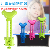 Childrens posture correction device prevention myopia frame anti-Humpback frame student correction vision protector sitting posture correction device