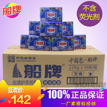 Ship brand lavender aromatic soap 226g*48 pieces decontamination hand guard laundry soap Soap FCL special price