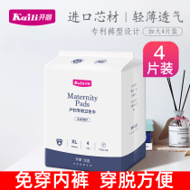 Kaili nursing maternity sanitary napkin Puerperal postpartum confinement pants toilet paper XL size 4 pieces