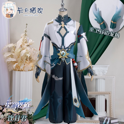 taobao agent Kaka cat collapse 3 star dome railway Danheng Yinyuejun cos clothing cosplay game clothing Xiaoqinglong