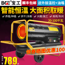 Baogong diesel heater industrial fuel heater high-power hot fan drying greenhouse farm heater