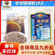 Ground-eating Sour Plum Powder Sour Plum Soup Drinks Commercial Raw Material Household Sour Plum Juice Mume Juice Fruit Juice Powder Instant Beverage