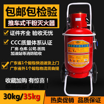 Fire-fighting equipment 30KG wheeled dry powder fire extinguisher is a difference of 35kg between warehouses with hand-push cart fire extinguisher