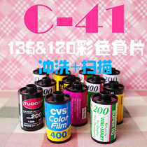 (C-41 film punch) 135 120 color negative film C41 wash package wash scan