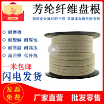 Aramid packing Imported DuPont aramid fiber packing high pressure pump wear-resistant high temperature pump valve seal