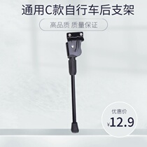 Bicycle foot support parking rack bicycle support tripod mountain bike side bracket universal C support frame foot support frame