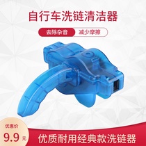 Bicycle Chain Washer Bicycle Chain Cleaner Mountain Bike Road Bike Folding Bike Cleaning Equipment Maintenance Tools