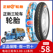 Zhengxin electric car motorcycle tricycle 3 00-12 outer tire Bull inner and outer tire 300-12 universal 16X3 2