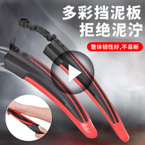 Bicycle quick-release mountain bike rear fender fly dead general mud removal mud tile riding equipment accessories