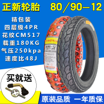 CST Zhengxin battery car vacuum tire Electric car tire 80 90-12 Motorcycle tire 16X3 0 outer tire Electric motorcycle