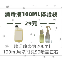  Meow scan temple disinfectant 100ml experience pack dog and cat environmental disinfection sterilization odor removal